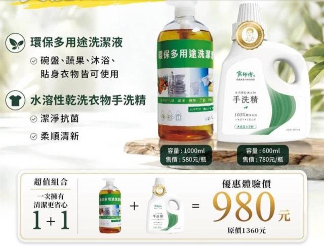 益升發健康生活館,環保多用途洗潔液+水溶性乾洗衣物手洗精