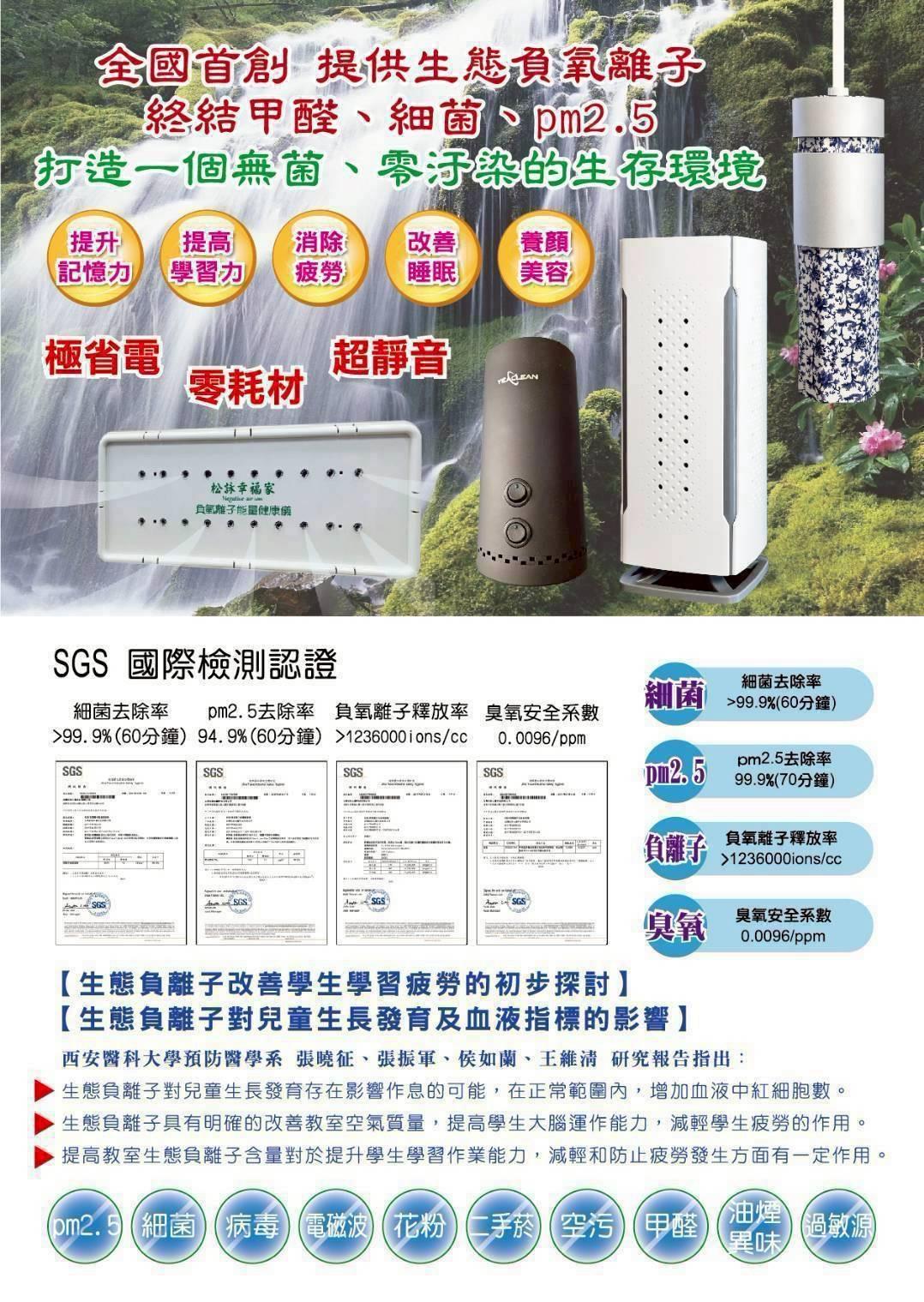 益升發健康生活館,生態級負氧離子機
