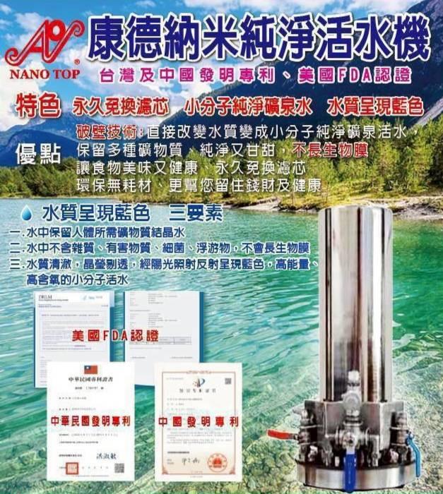 益升發健康生活館,康德納米純淨活水機-A160型全自動